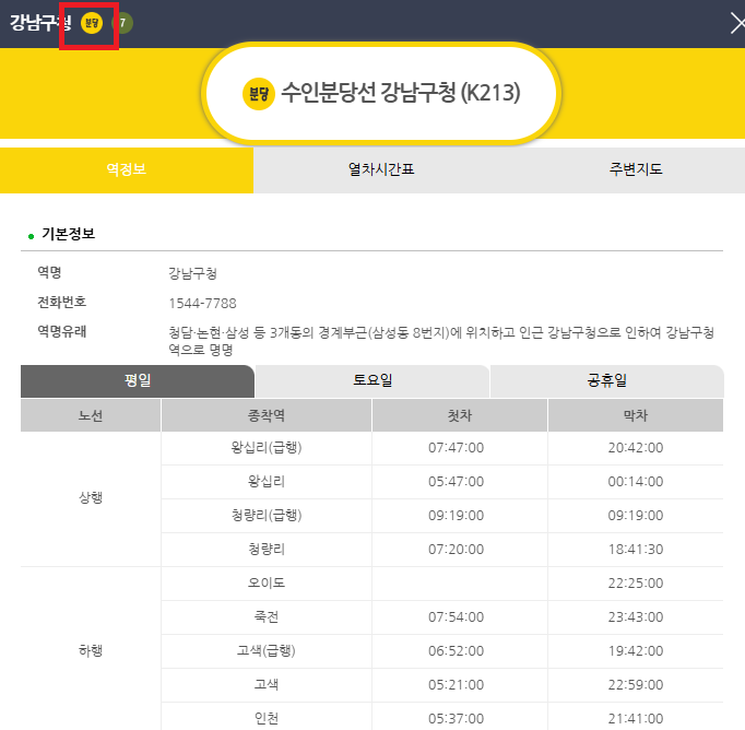 수인분당선 노선도-급행-시간표