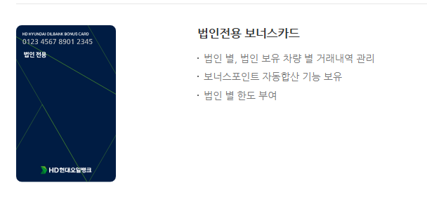 현대오일뱅크 보너스카드-신청 등록 방법-사용법