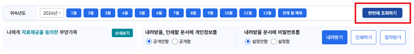 전직장 근로소득 원천징수영수증-중도퇴사자-1월 연말정산