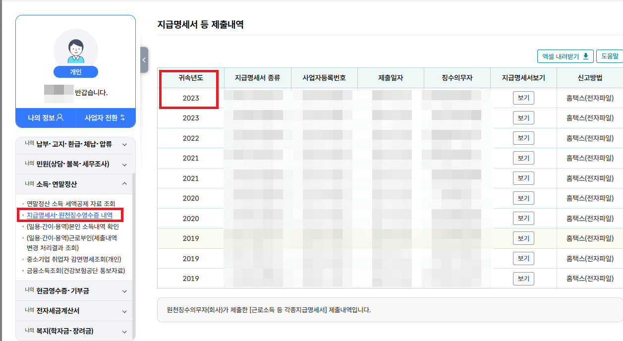 전직장 근로소득 원천징수영수증-중도퇴사자-1월 연말정산