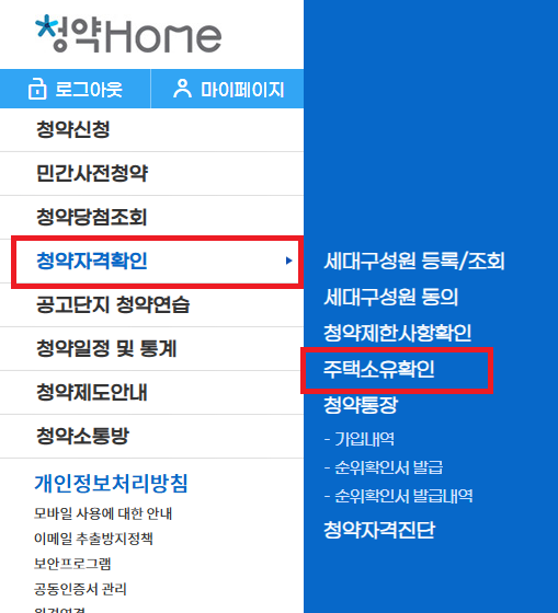 무주택확인서 인터넷 발급-연말정산 제출