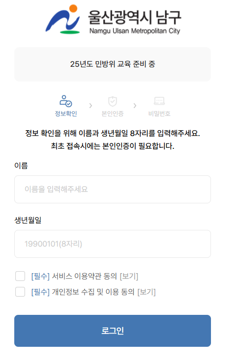 민방위 사이버교육-수강방법-2025
