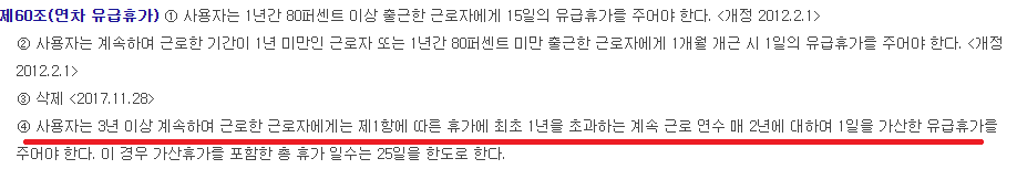 연차 개수 계산기-발생기준