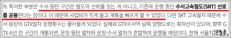 GTX A 노선-시간표-요금-파주 개통시기