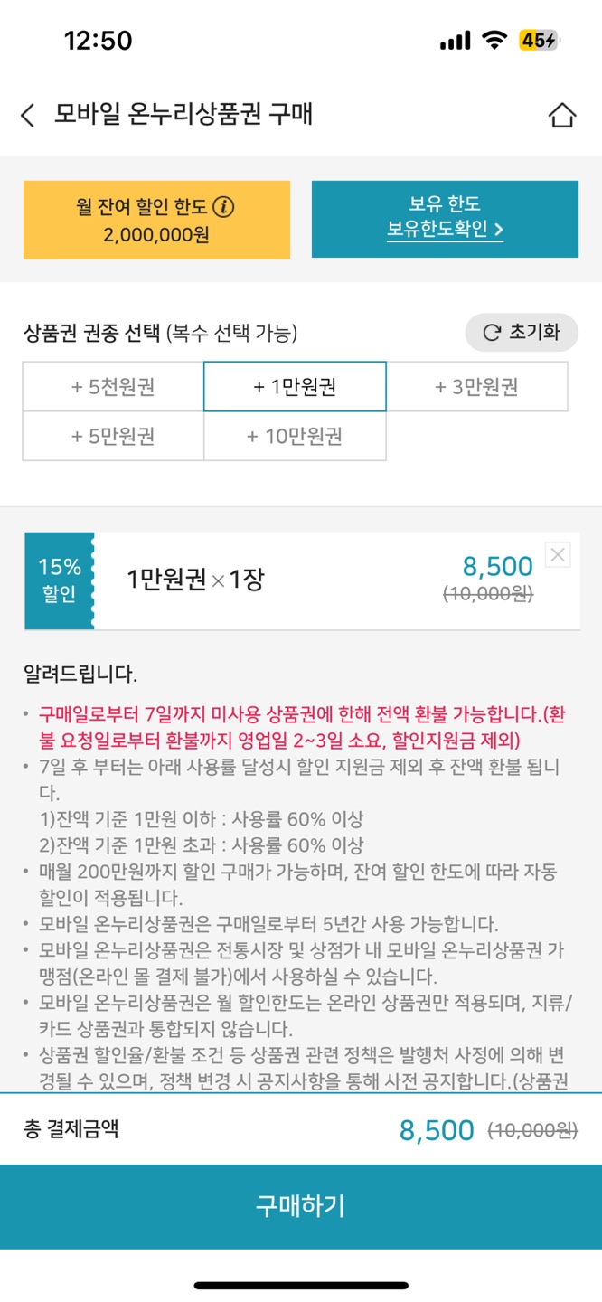 모바일온누리상품권-15%할인구매-사용방법