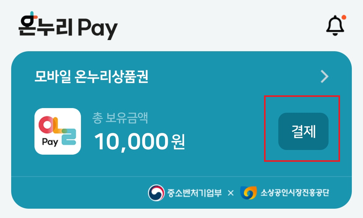 모바일온누리상품권-15%할인구매-사용방법