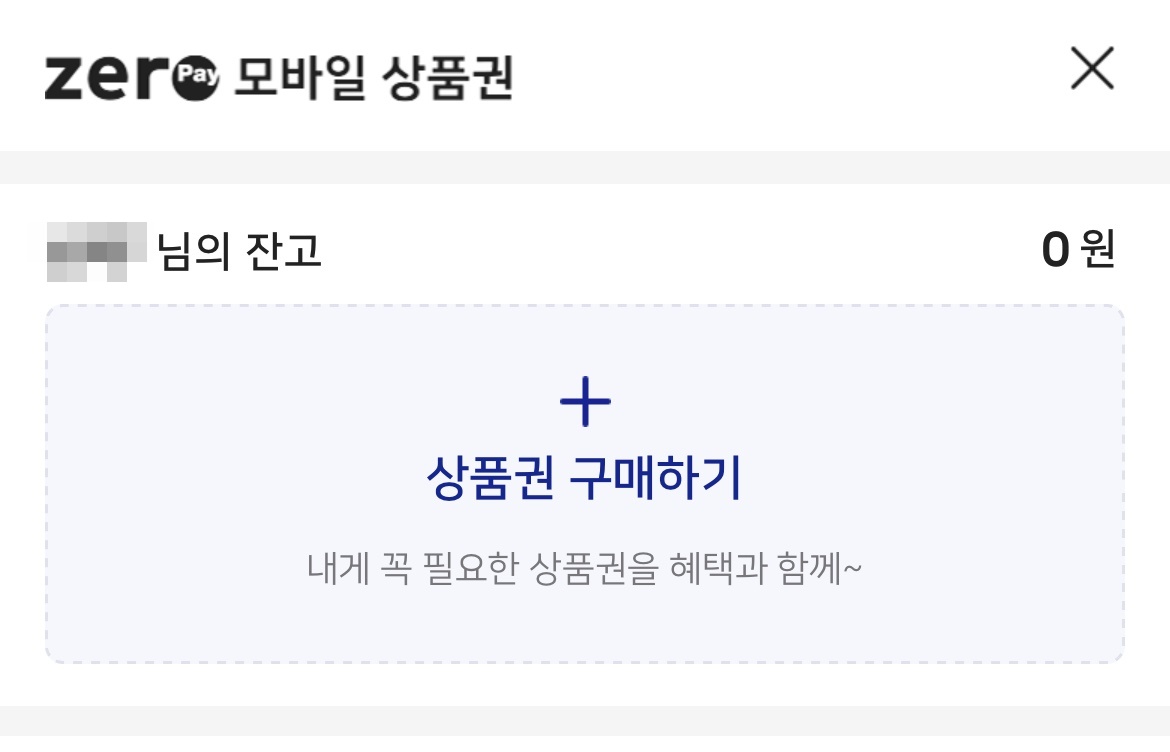 수산대전 상품권-구매-사용방법-사용처