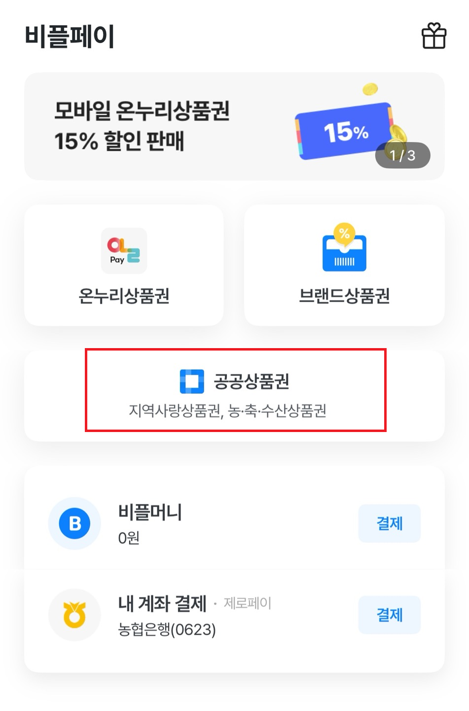 수산대전 상품권-구매-사용방법-사용처