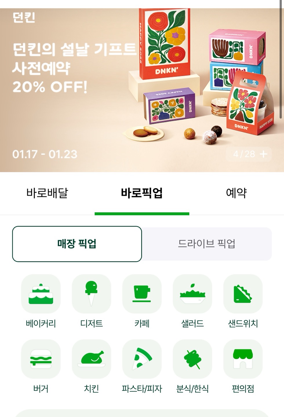 해피콘 모바일-기프티콘-사용방법-사용처