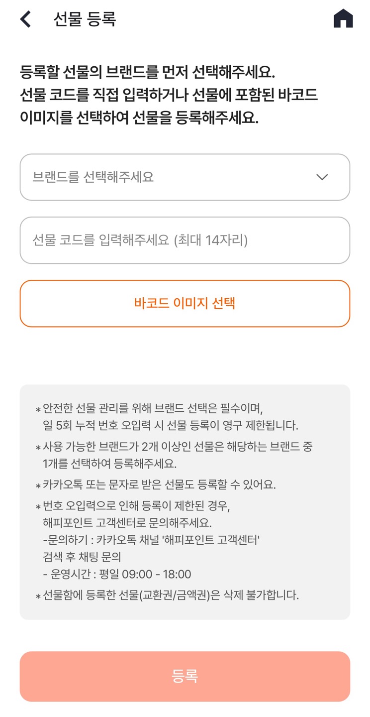 해피콘 모바일-기프티콘-사용방법-사용처