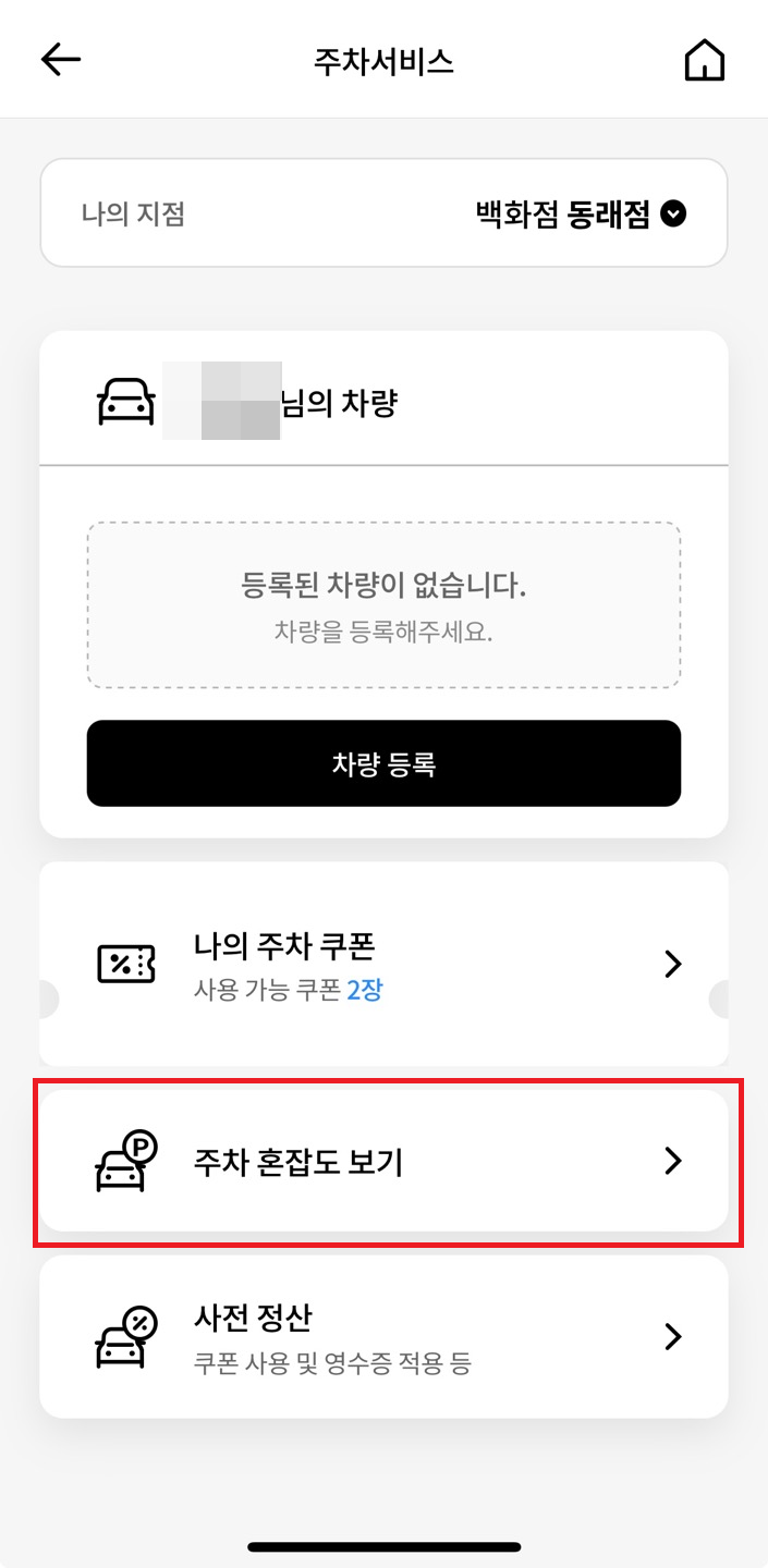 롯데백화점 주차-쿠폰-요금