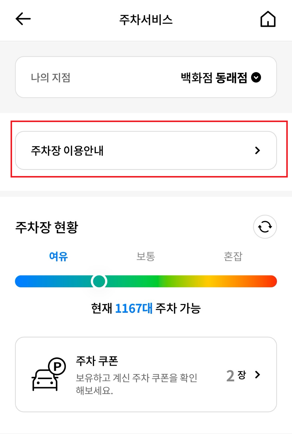 롯데백화점 주차-쿠폰-요금