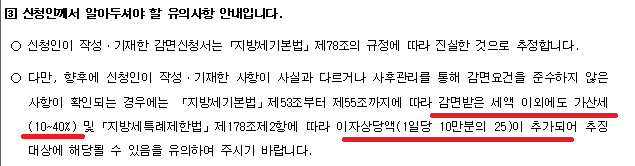 생애최초 취득세 감면-조건-신청 방법-추징