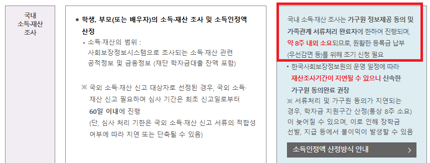 국가장학금 소득분위별 지급액-구간 확인