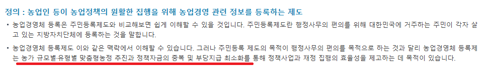 농업경영체 등록-기준 조건-확인서-발급 방법