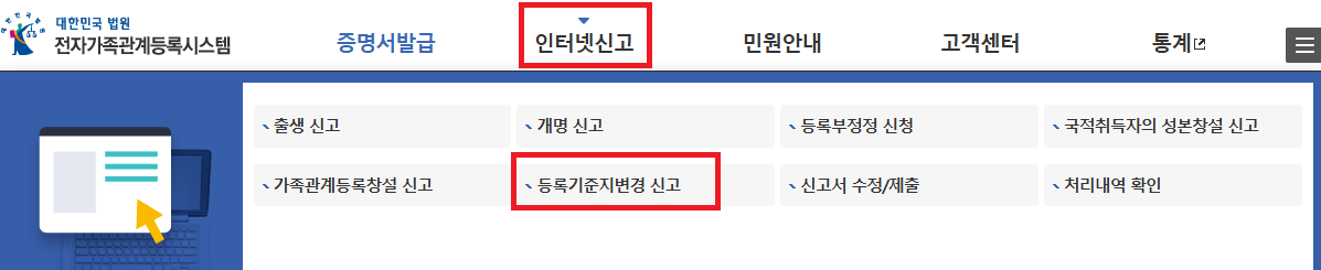 등록기준지 조회 변경 방법-본적 차이점
