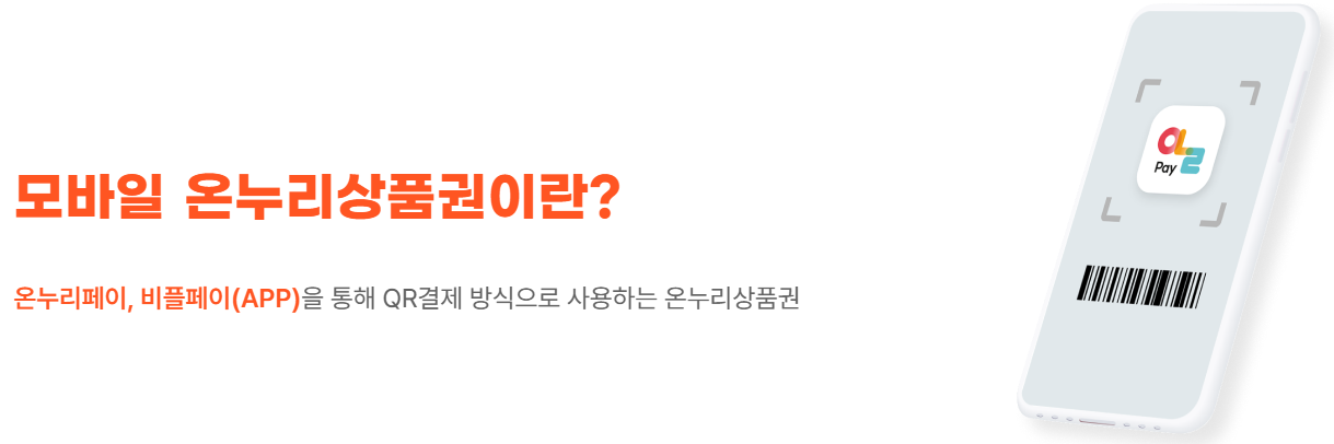모바일온누리상품권-15%할인구매-사용방법