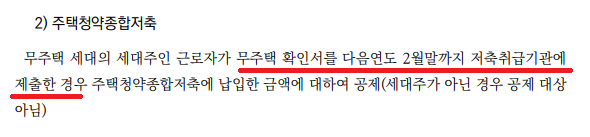 무주택확인서 인터넷 발급-연말정산 제출