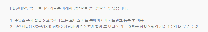 현대오일뱅크 보너스카드-신청 등록 방법-사용법