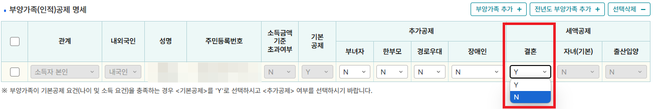 연말정산 혼인관계증명서 발급 방법-홈택스 등록
