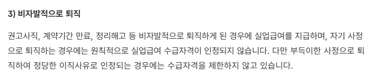 일용직 실업급여-조건 자격-신청 방법