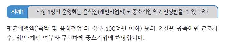 중소기업확인서 발급 방법-유효기간 갱신