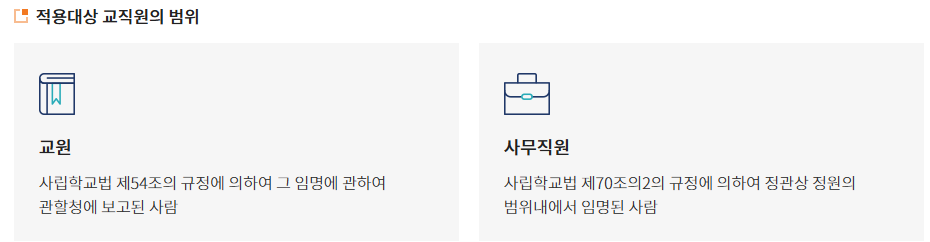 사학연금 예상 수령액 조회