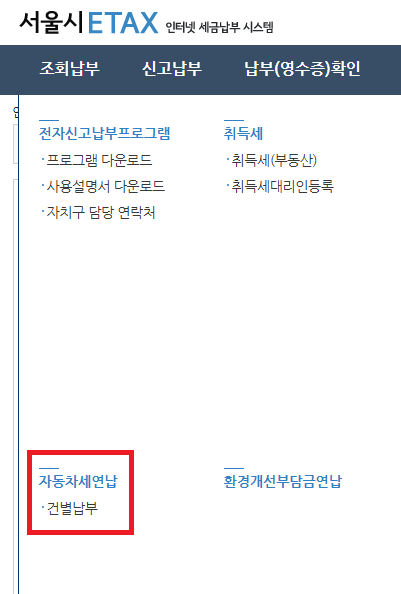 자동차세 연납-신청 기간-할인 혜택-2025