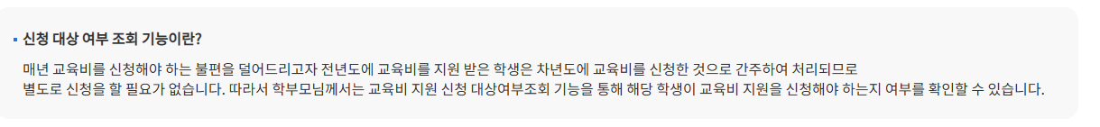 교육급여 바우처 신청 기간 방법 지원금액
