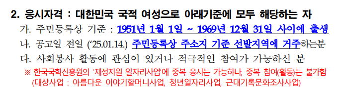 아름다운 이야기할머니-신청 방법-2025년