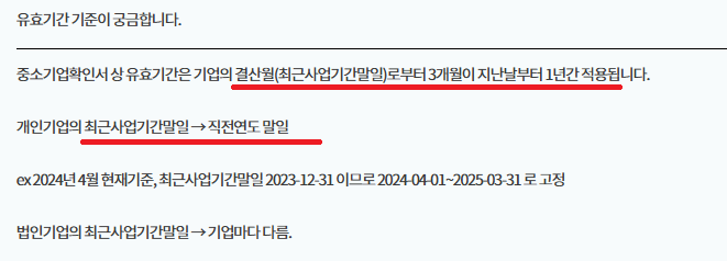 중소기업확인서 발급 방법-유효기간 갱신