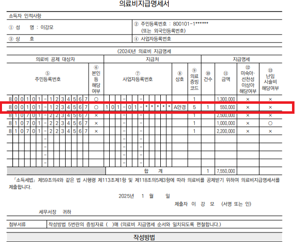 연말정산 안경구입비-공제 방법-영수증