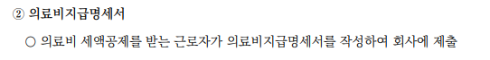 연말정산 안경구입비-공제 방법-영수증