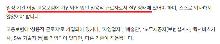 일용직 실업급여-조건 자격-신청 방법