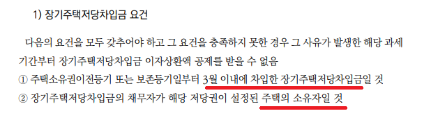 장기주택저당차입금 이자상환증명서 소득공제 세대원