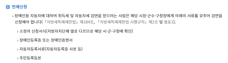자동차 취등록세-면제-감면 대상-신청 방법