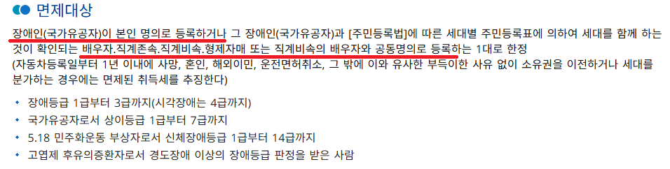 자동차 취등록세-면제-감면 대상-신청 방법