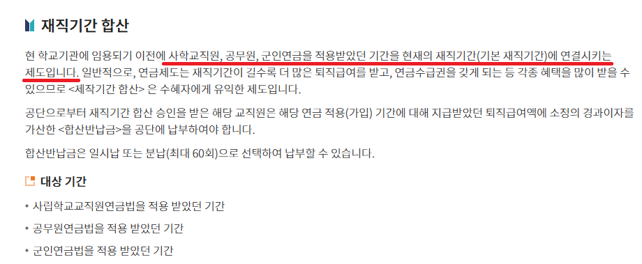 사학연금 예상 수령액 조회