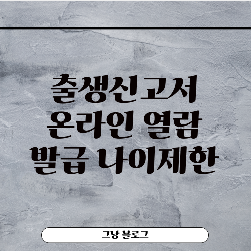 출생신고서-썸네일