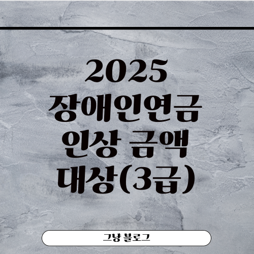 장애인연금-썸네일