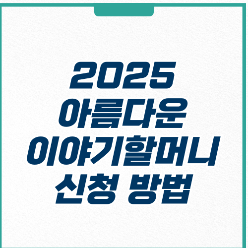 아름다운 이야기할머니-썸네일