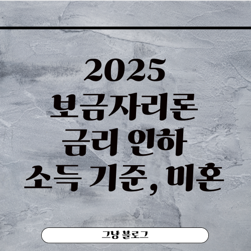 아낌e보금자리론 금리 인하-썸네일