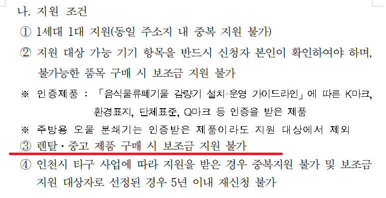 음식물처리기-정부지원금-신청