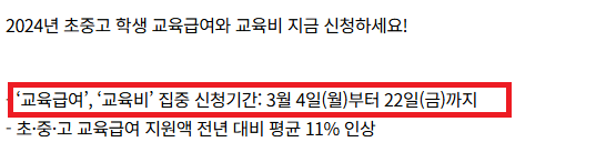 교육급여 바우처 신청 기간 방법 지원금액