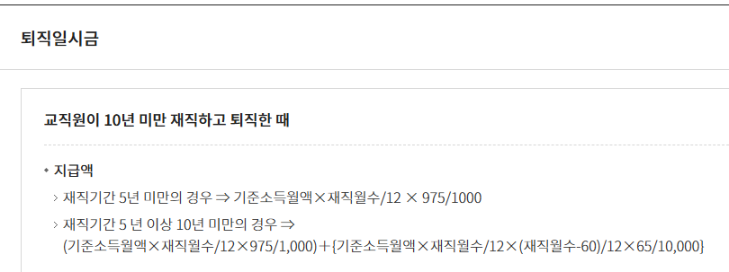 사학연금 예상 수령액 조회