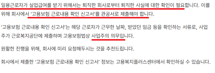 일용직 실업급여-조건 자격-신청 방법