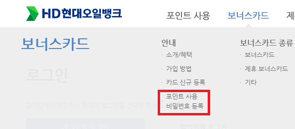 현대오일뱅크 보너스카드-신청 등록 방법-사용법