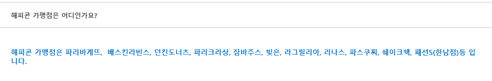 해피콘 모바일-기프티콘-사용방법-사용처