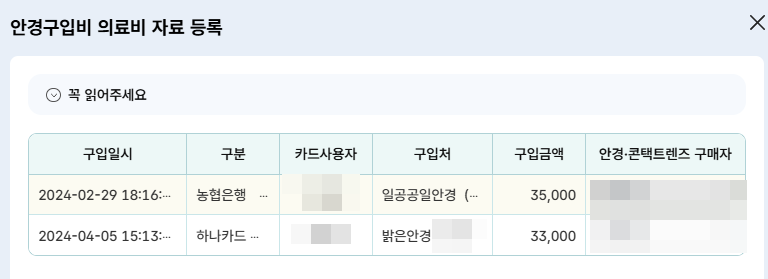 연말정산 안경구입비-공제 방법-영수증