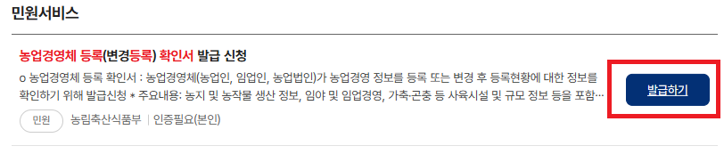 농업경영체 등록-기준 조건-확인서-발급 방법